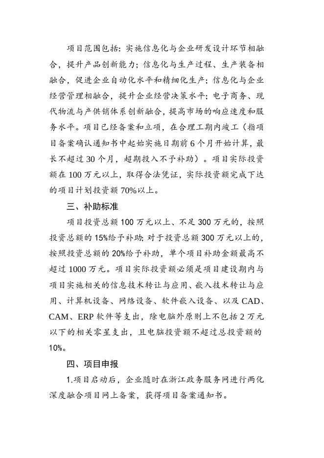 乐经信〔2018〕68号关于进一步明确两化深度融合项目流程的通知.doc