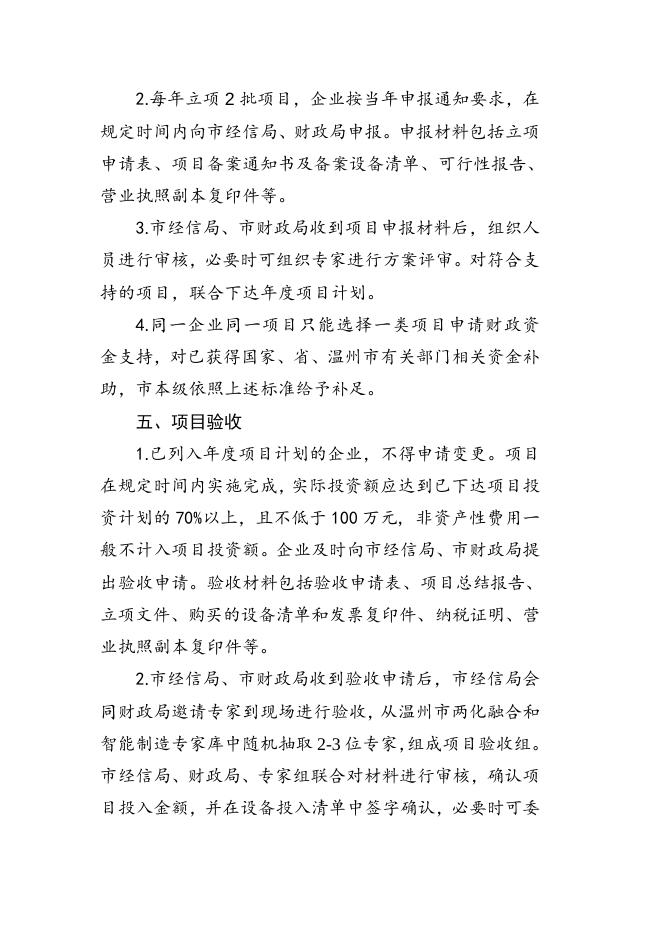 乐经信〔2018〕68号关于进一步明确两化深度融合项目流程的通知.doc