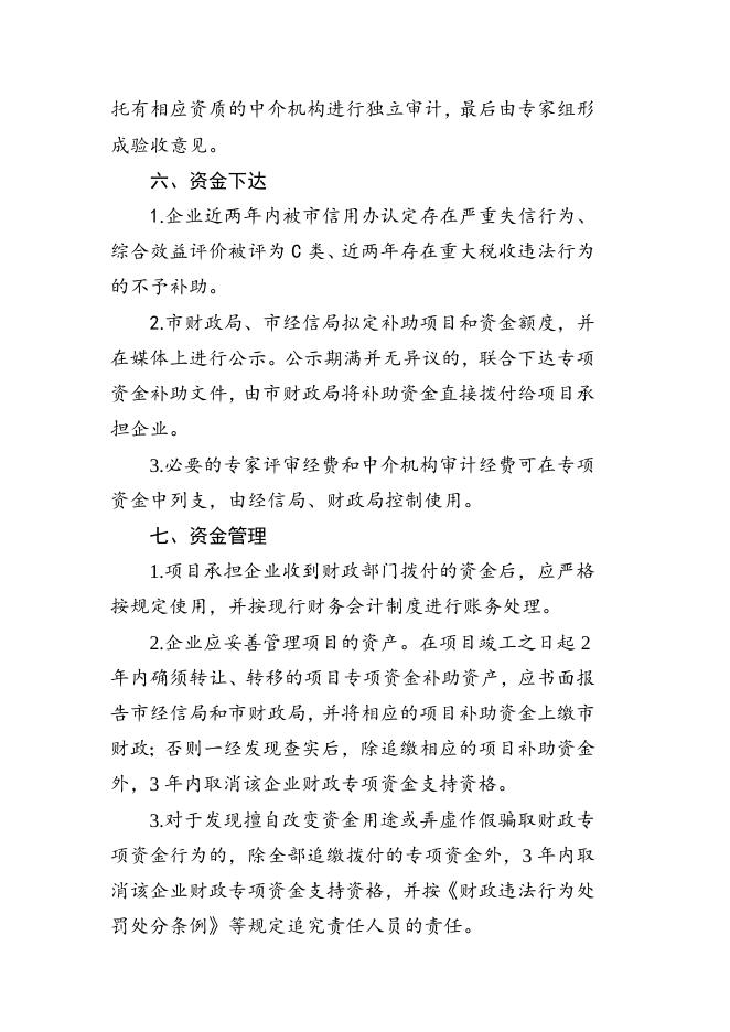 乐经信〔2018〕68号关于进一步明确两化深度融合项目流程的通知.doc