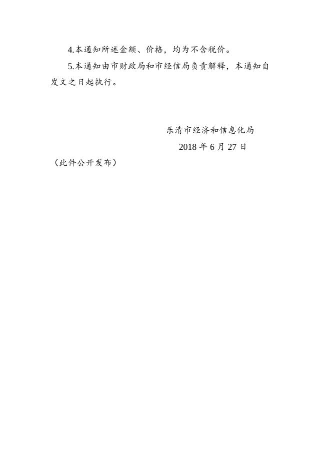 乐经信〔2018〕68号关于进一步明确两化深度融合项目流程的通知.doc