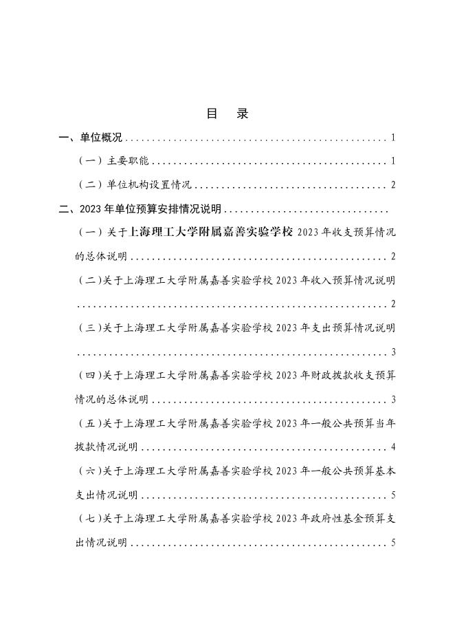 嘉善县教育系统2023年单位预算公开.pdf