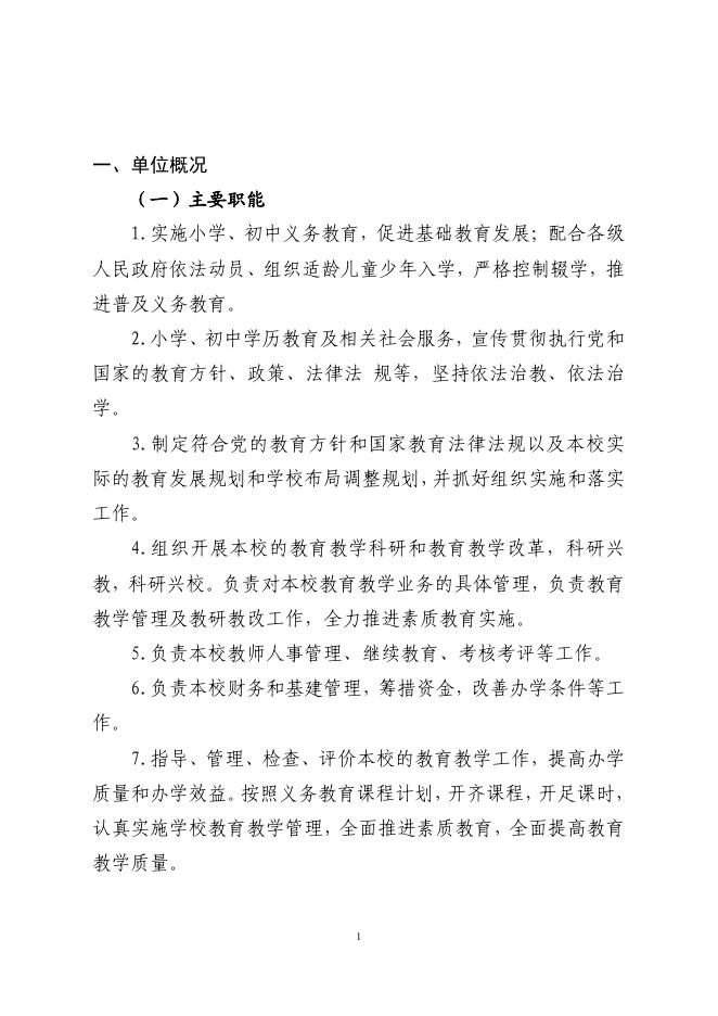 嘉善县教育系统2023年单位预算公开.pdf