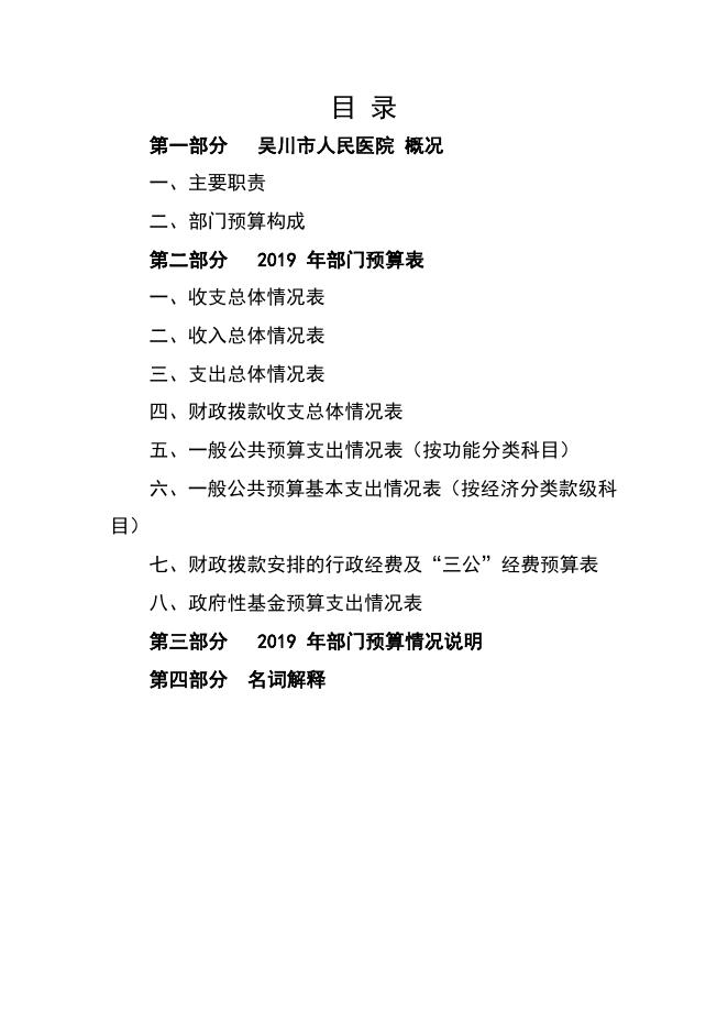 2019年吴川市人民医院部门预算公开.pdf
