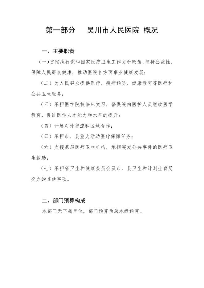 2019年吴川市人民医院部门预算公开.pdf