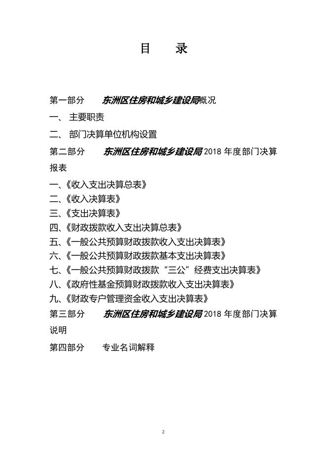 辽宁省抚顺市东洲区住房和城乡建设局.doc