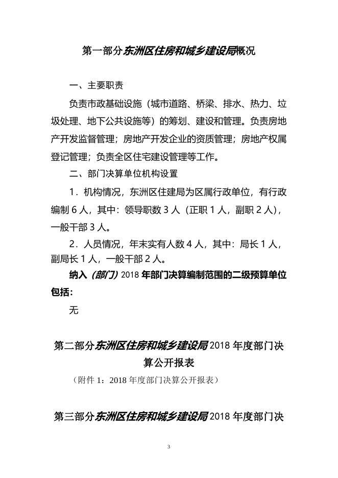 辽宁省抚顺市东洲区住房和城乡建设局.doc