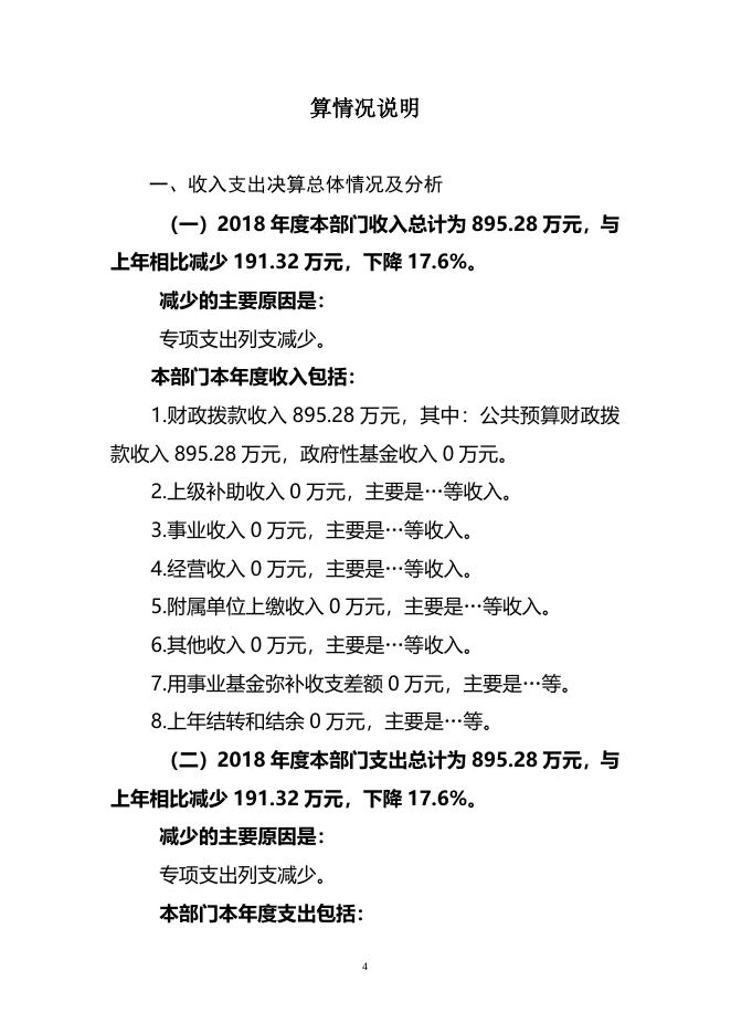 辽宁省抚顺市东洲区住房和城乡建设局.doc