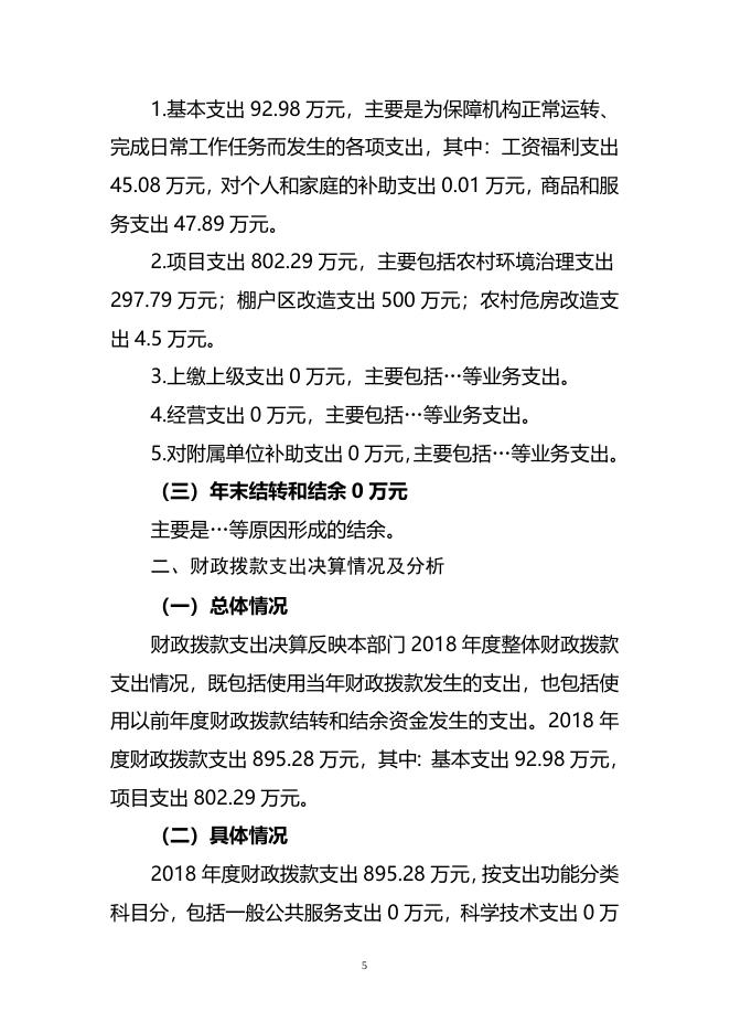 辽宁省抚顺市东洲区住房和城乡建设局.doc