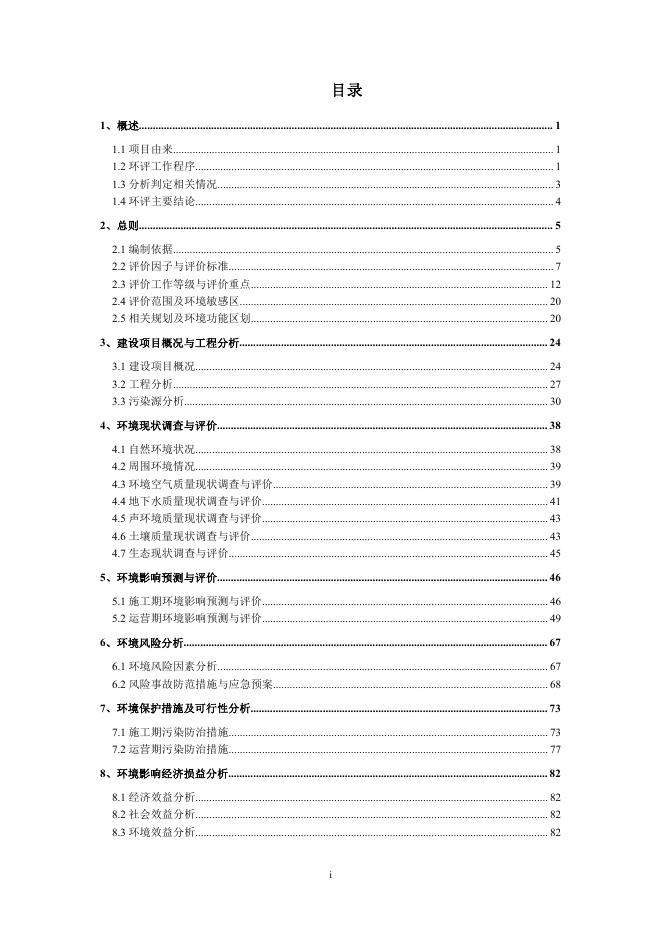 环评报告征求意见稿.pdf