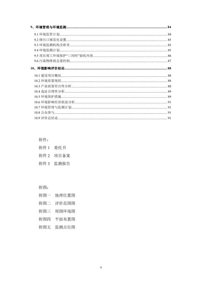 环评报告征求意见稿.pdf