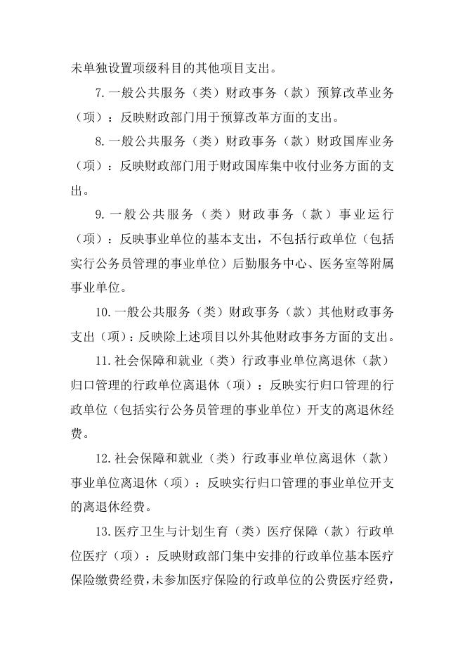 康平县动物卫生监督管理局2017年度部门预算公开说明.doc