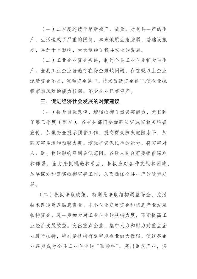 德钦县2019年上半年地区生产总值分析.docx