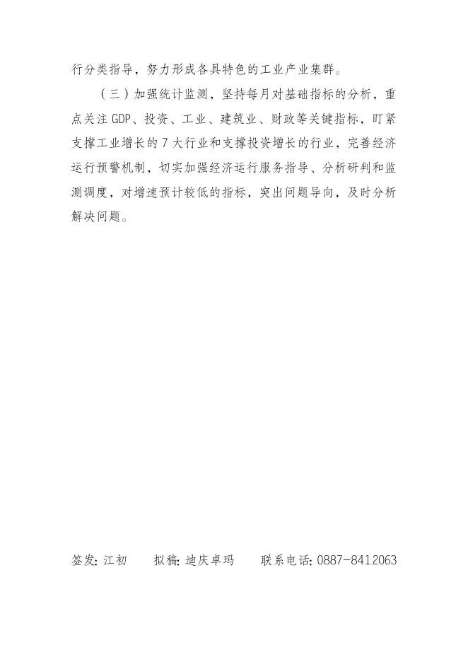 德钦县2019年上半年地区生产总值分析.docx