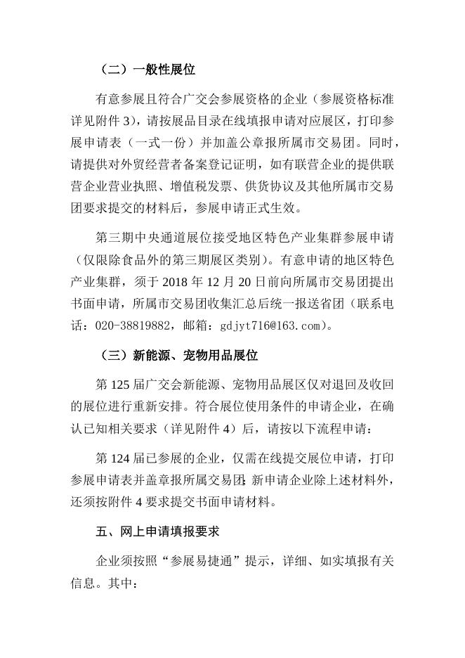 关于第125届广交会出口展一般性展位申请事宜的通告.docx