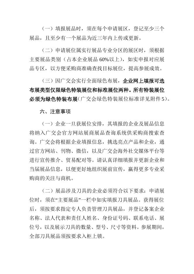 关于第125届广交会出口展一般性展位申请事宜的通告.docx
