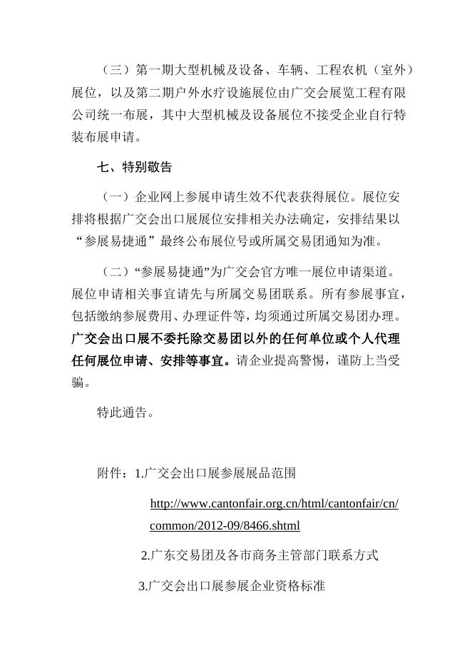 关于第125届广交会出口展一般性展位申请事宜的通告.docx