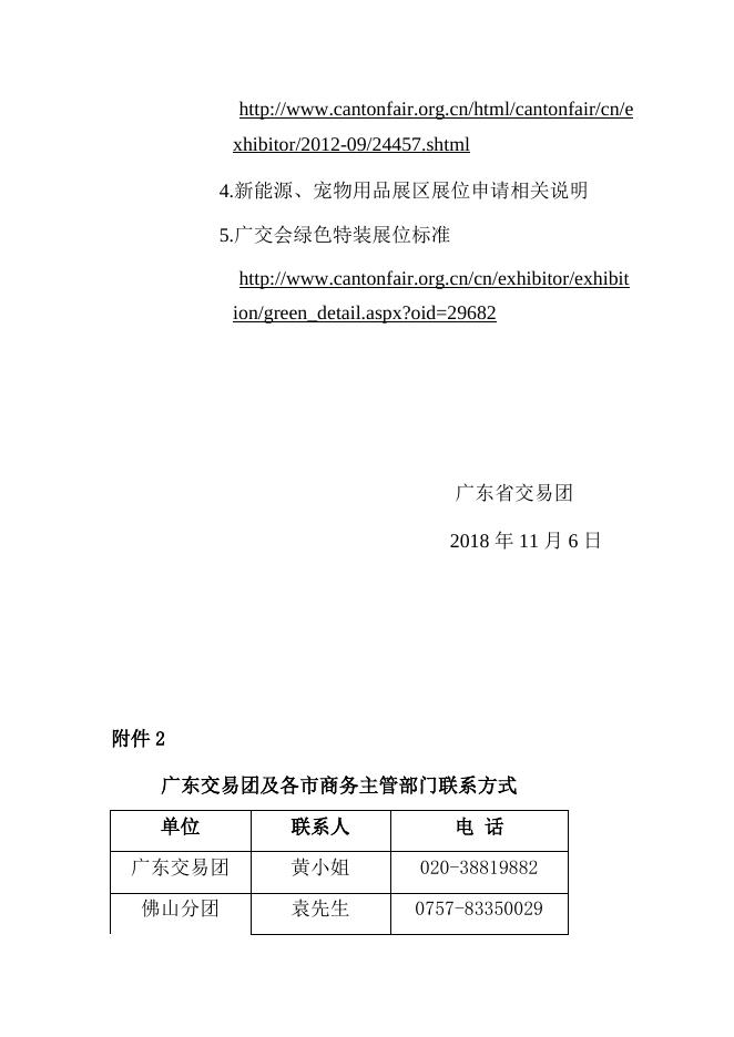 关于第125届广交会出口展一般性展位申请事宜的通告.docx