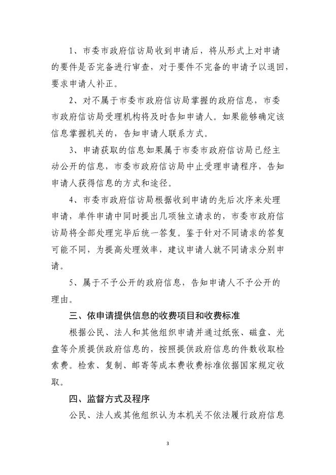 中共大理市委大理市人民政府信访局政府信息公开指南.pdf