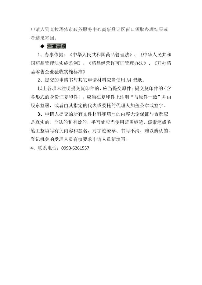 独山子区本级药品监管领域行政许可事项办事指南.pdf