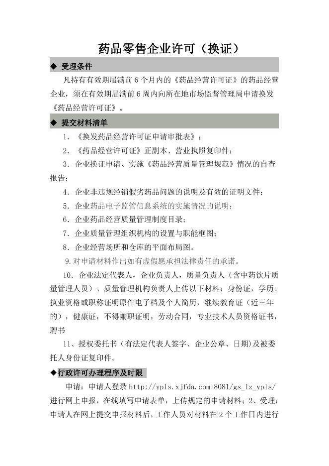 独山子区本级药品监管领域行政许可事项办事指南.pdf