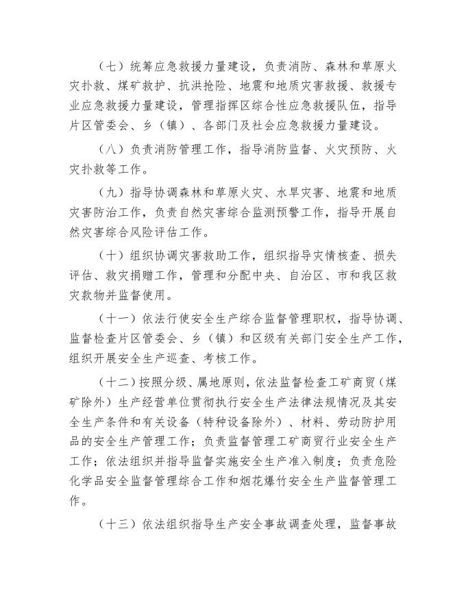 乌鲁木齐市达坂城区应急管理局2020年度部门决算公开说明.Doc.doc