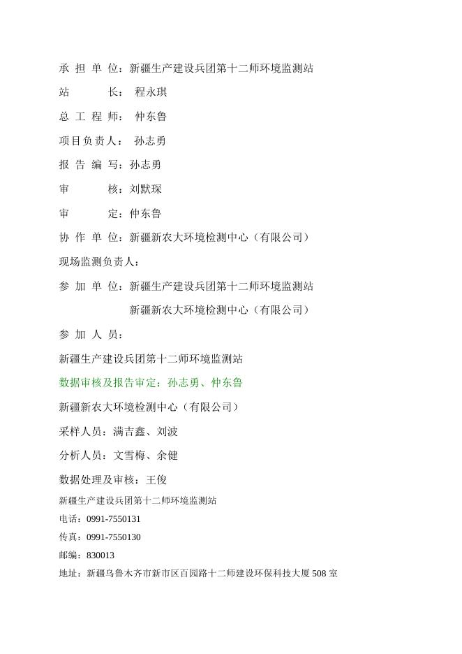 师环监字(2016)第33号王家沟国际物中心二期（64号）地块项目.doc