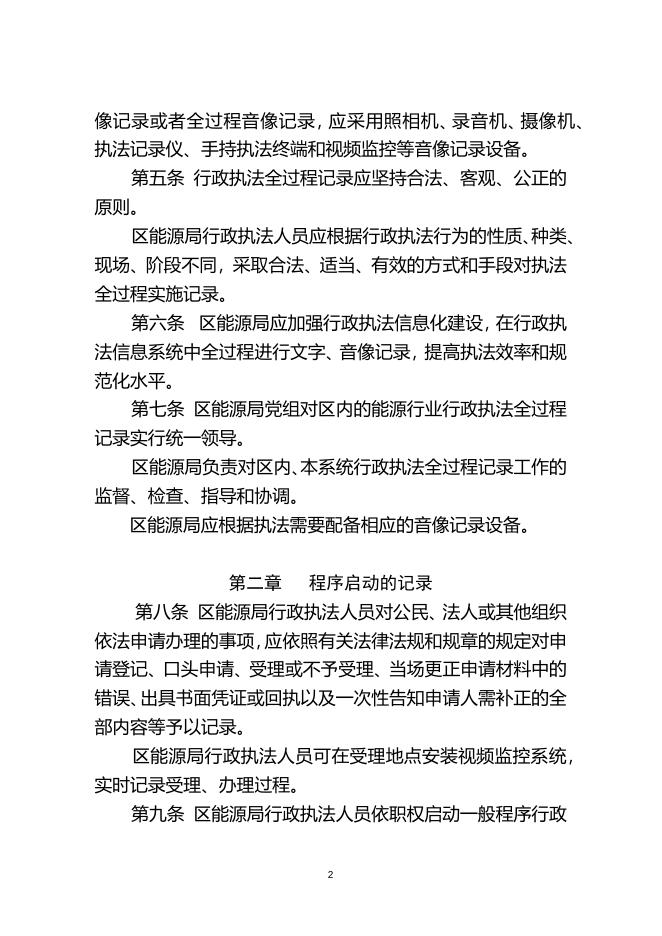长治市上党区能源局行政执法全过程记录实施办法.docx