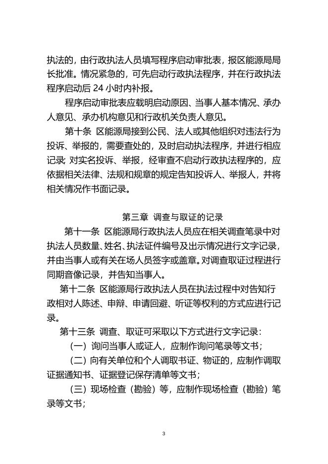 长治市上党区能源局行政执法全过程记录实施办法.docx