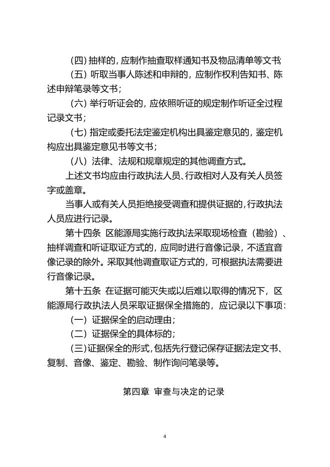 长治市上党区能源局行政执法全过程记录实施办法.docx