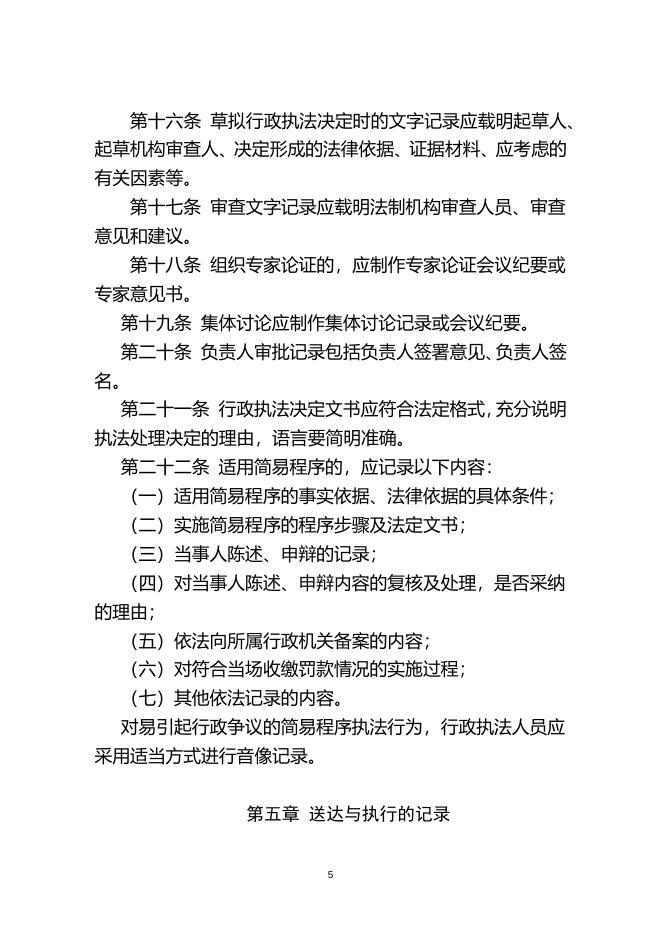 长治市上党区能源局行政执法全过程记录实施办法.docx