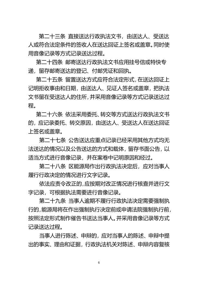 长治市上党区能源局行政执法全过程记录实施办法.docx