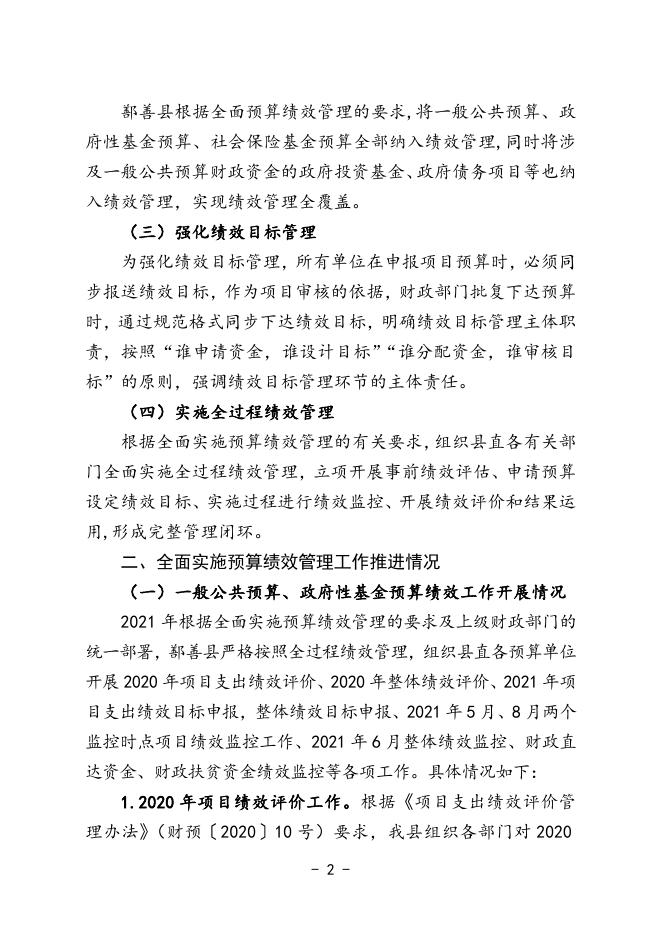 12、鄯善县2021年预算绩效评价管理工作情况汇报.doc
