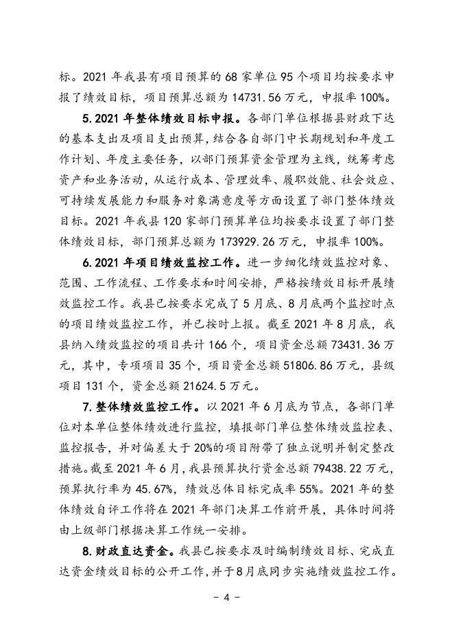 12、鄯善县2021年预算绩效评价管理工作情况汇报.doc