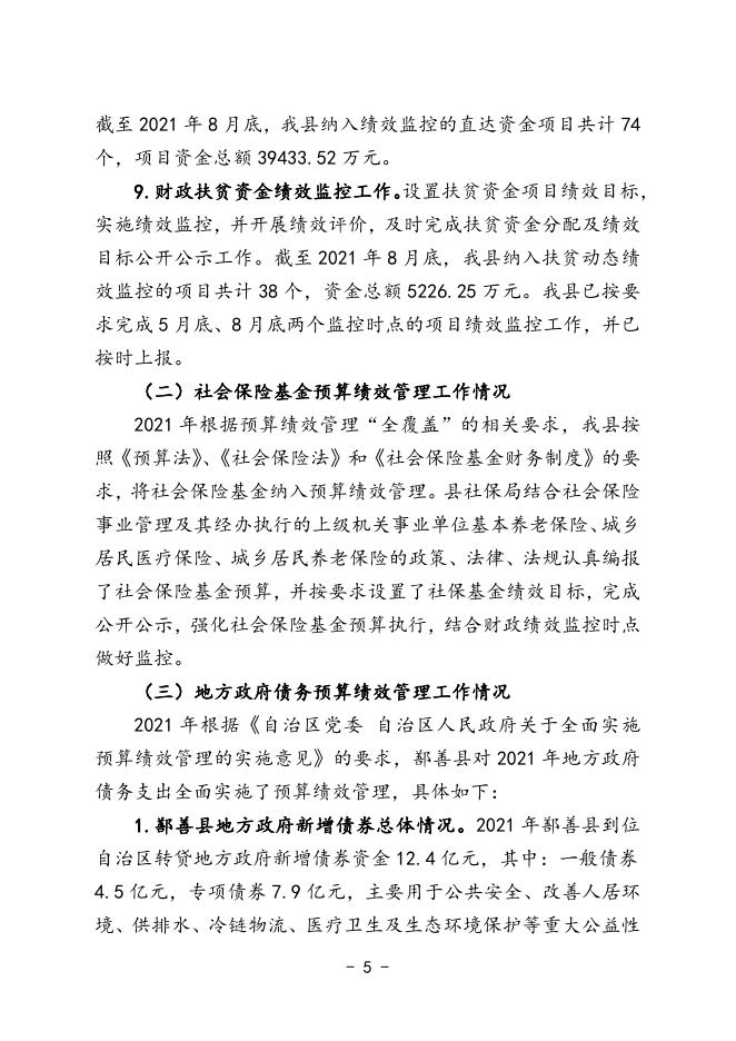 12、鄯善县2021年预算绩效评价管理工作情况汇报.doc