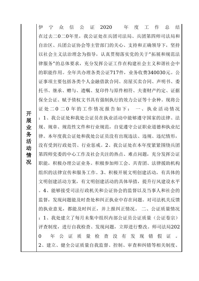 12990400MB0U19462M-四师司法局-新疆维吾尔自治区伊宁众信公证处.doc