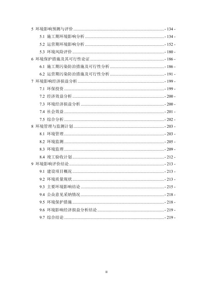 第四师G218线-可克达拉市-67团-S313线（新）公路工程环境影响报告书-专家意见修改.pdf