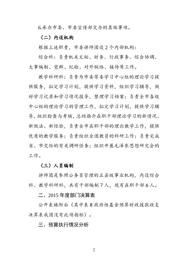 湘潭市委讲师团2015年决算及“三公”经费决算表.doc