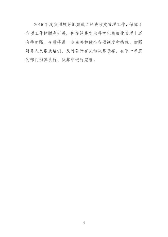 湘潭市委讲师团2015年决算及“三公”经费决算表.doc