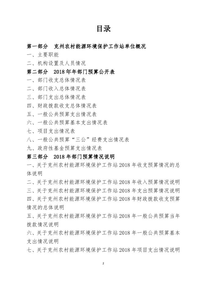2018年预算公开.pdf
