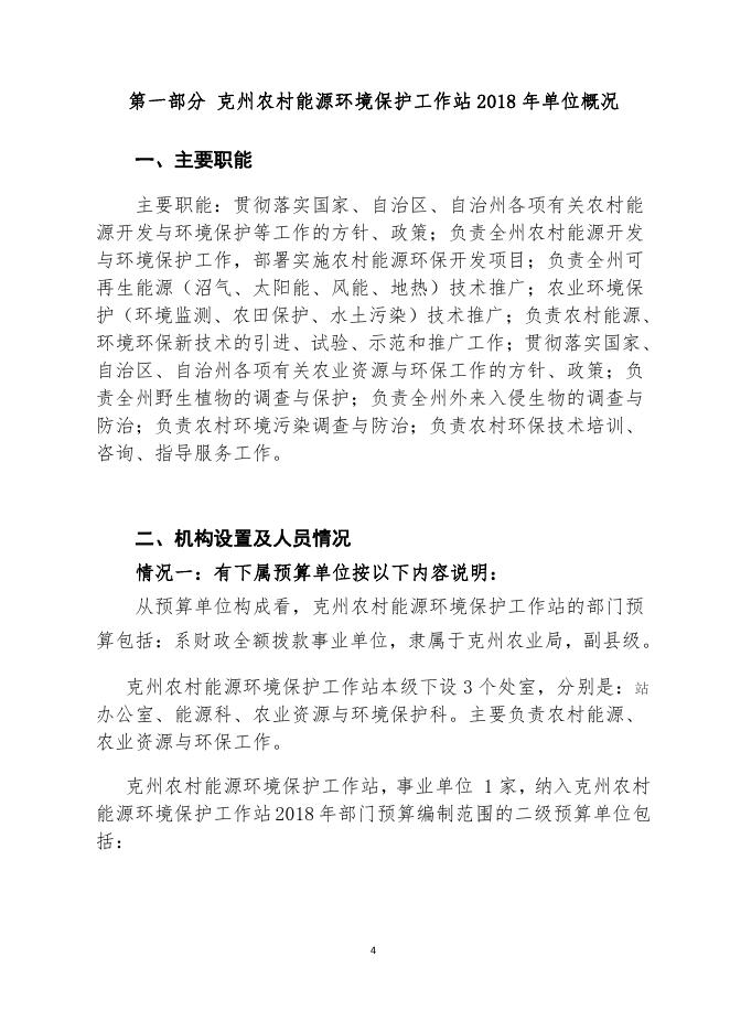 2018年预算公开.pdf