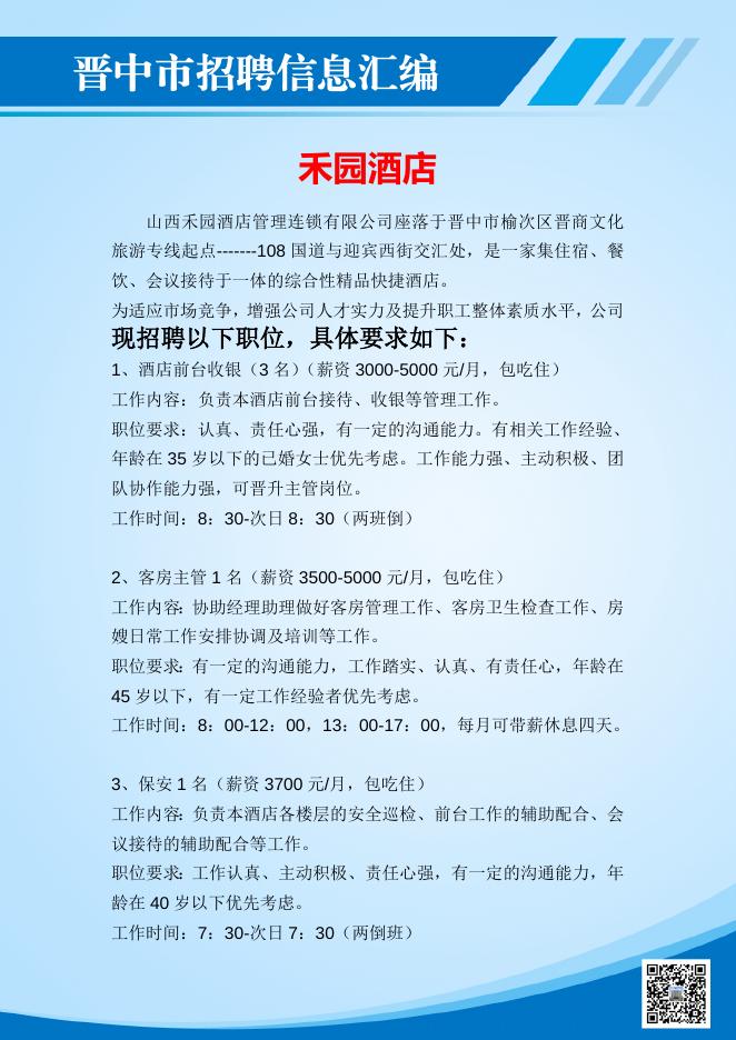 开发区02月招聘信息发布.doc