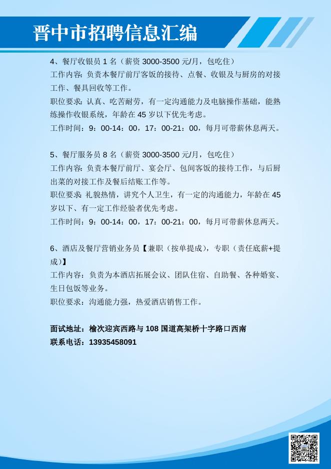 开发区02月招聘信息发布.doc