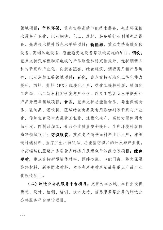 附件：2020年度河北省工业转型升级（技改）重点项目建设专项资金申报指南.doc