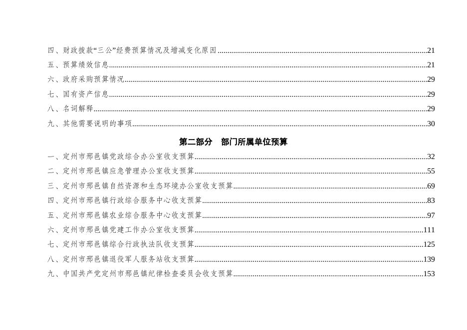 邢邑镇预算公开信息文本.docx