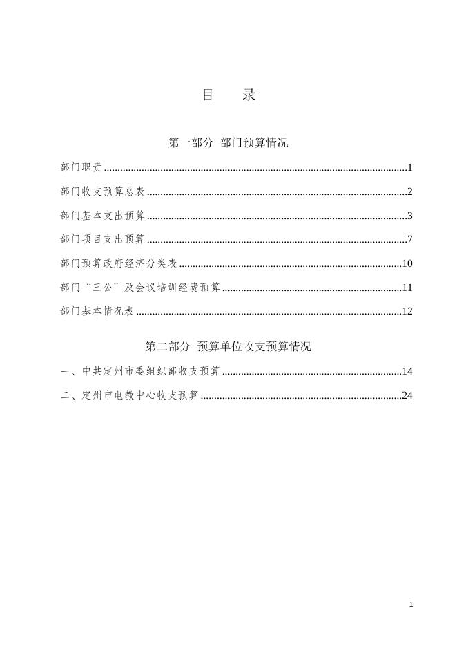 2020预算公开-部门预算文本信息.doc