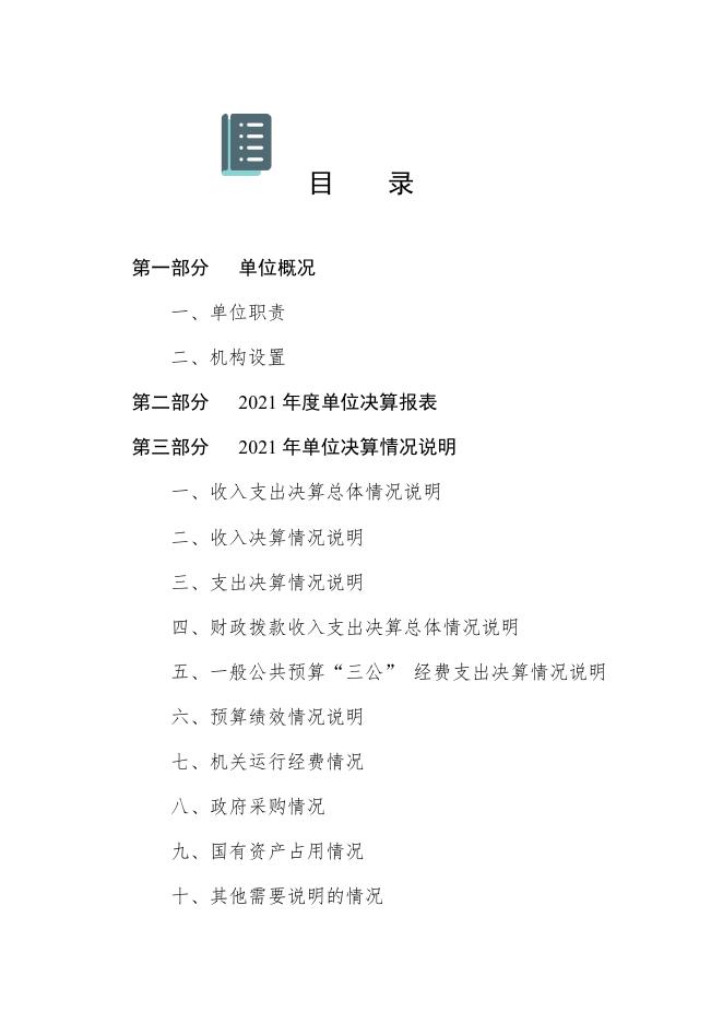 沧州市第五中学2021年度决算公开.pdf