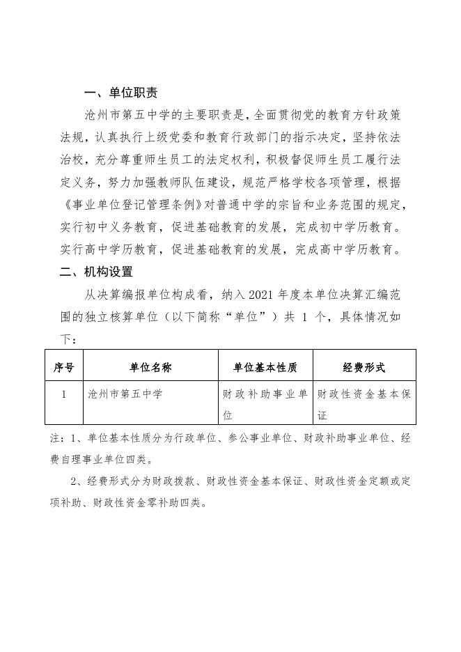 沧州市第五中学2021年度决算公开.pdf