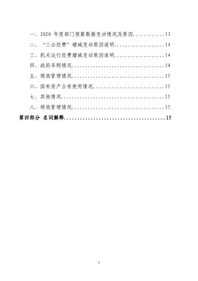 朔州市规划和自然资源局2020年预算公开.pdf