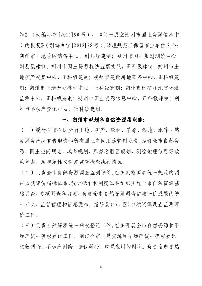 朔州市规划和自然资源局2020年预算公开.pdf