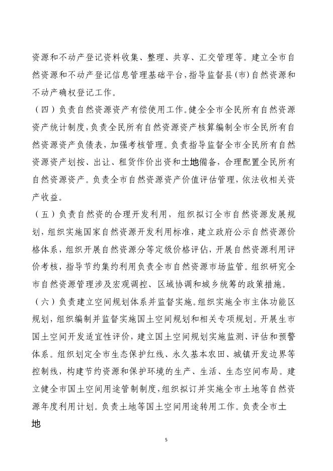 朔州市规划和自然资源局2020年预算公开.pdf